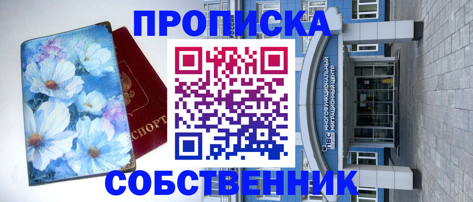 прописка 2025 в Тихорецке