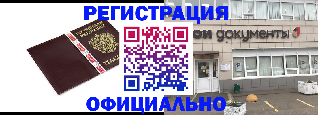 временная регистрация для всех в Тихорецке