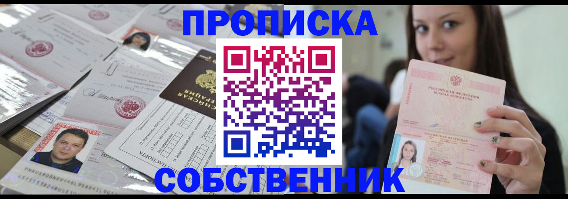 прописка от собственника в Тихорецке