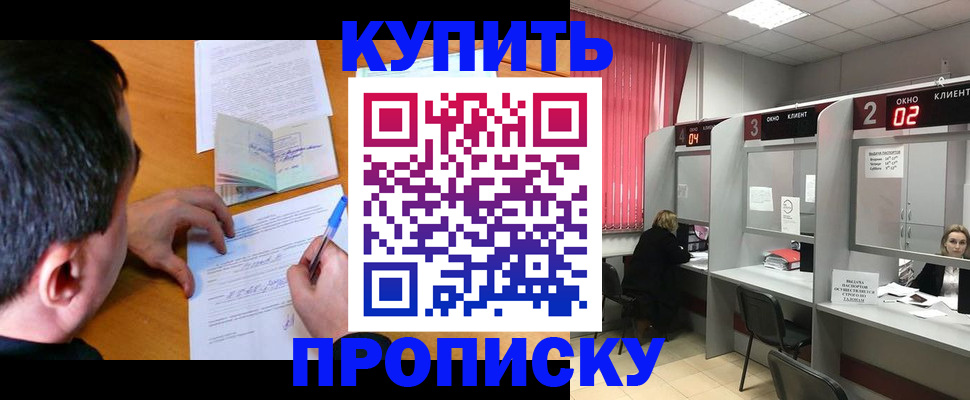 прописка от собственника в Тихорецке