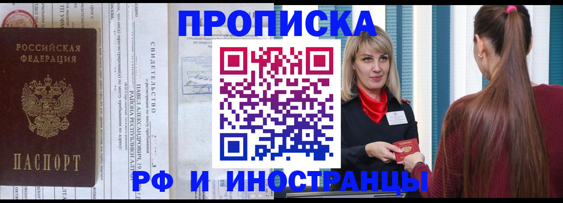 прописка гарантия в Тихорецке